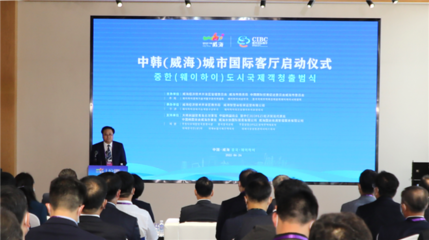 中韓（威海）城市國際客廳開門納客 打造經貿合作新平臺，賦能區域經濟新活力